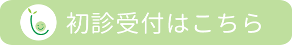 初診受付｜しもかわ眼科クリニック