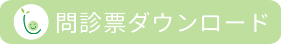 問診票｜しもかわ眼科クリニック