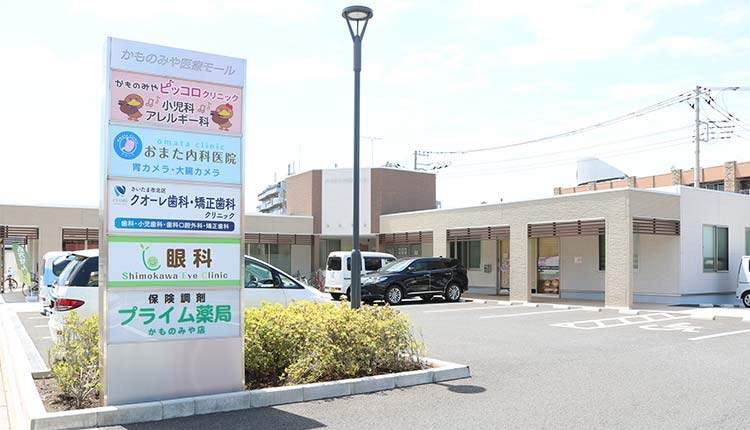 かものみや医療モール内に当クリニックがございます